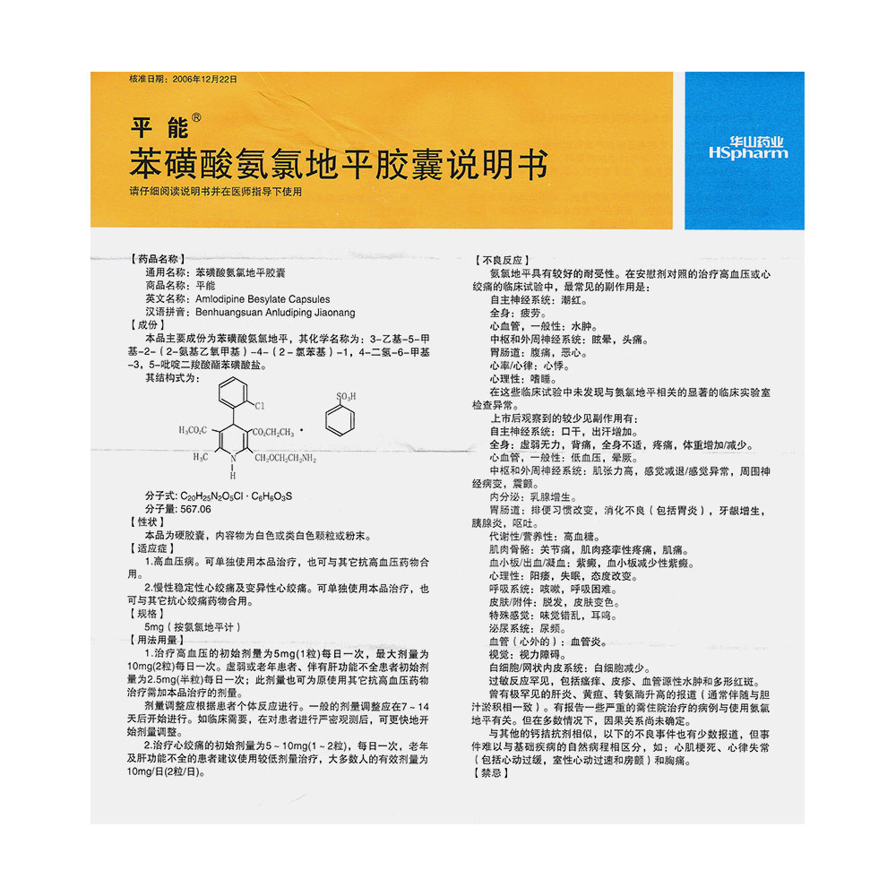 可单独使用本品治疗,也可与其它抗心绞痛药物合用 2