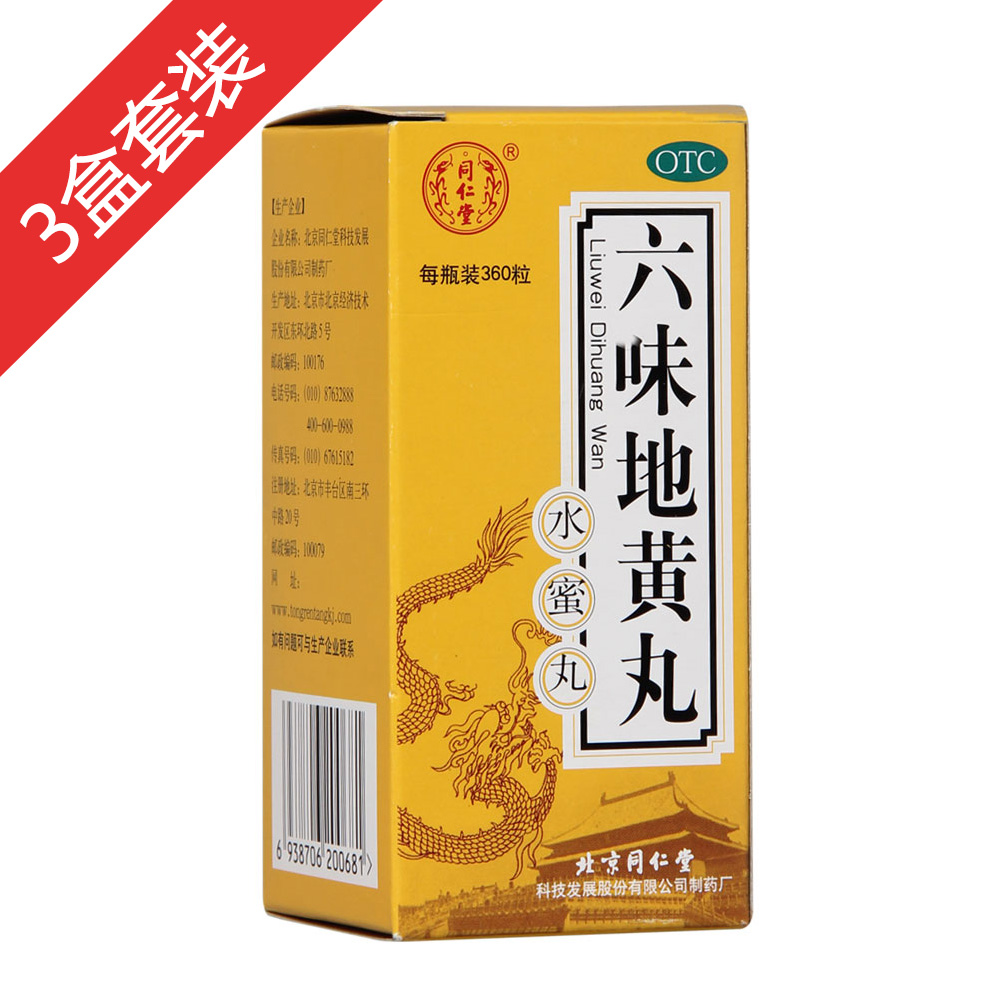 六味地黄丸(水蜜丸)3盒装