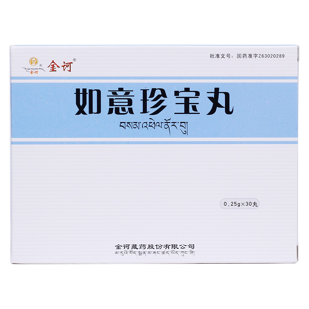 如意珍宝丸(金诃)