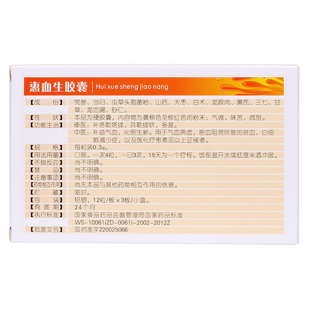 惠血生胶囊 傣医:补塔勒塔扰,兵勒扰软,多温.