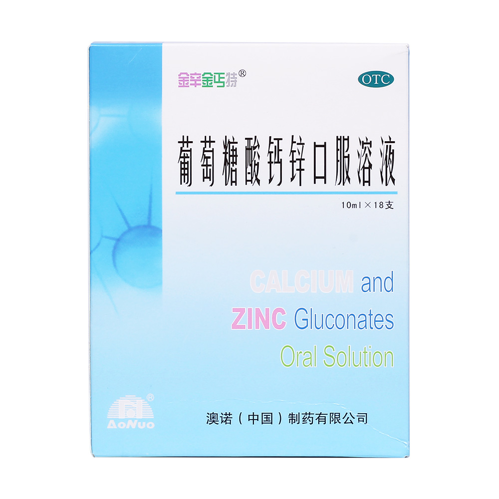 用于治疗因缺钙、锌引起的疾病，包括骨质疏松、手足抽搐症、骨发育不全、佝偻病、妊娠妇女和哺乳期妇女、绝经期妇女钙的补充，小儿生长发育迟缓，食欲缺乏，厌食症，复发性口腔溃疡以及痤疮等。
 5