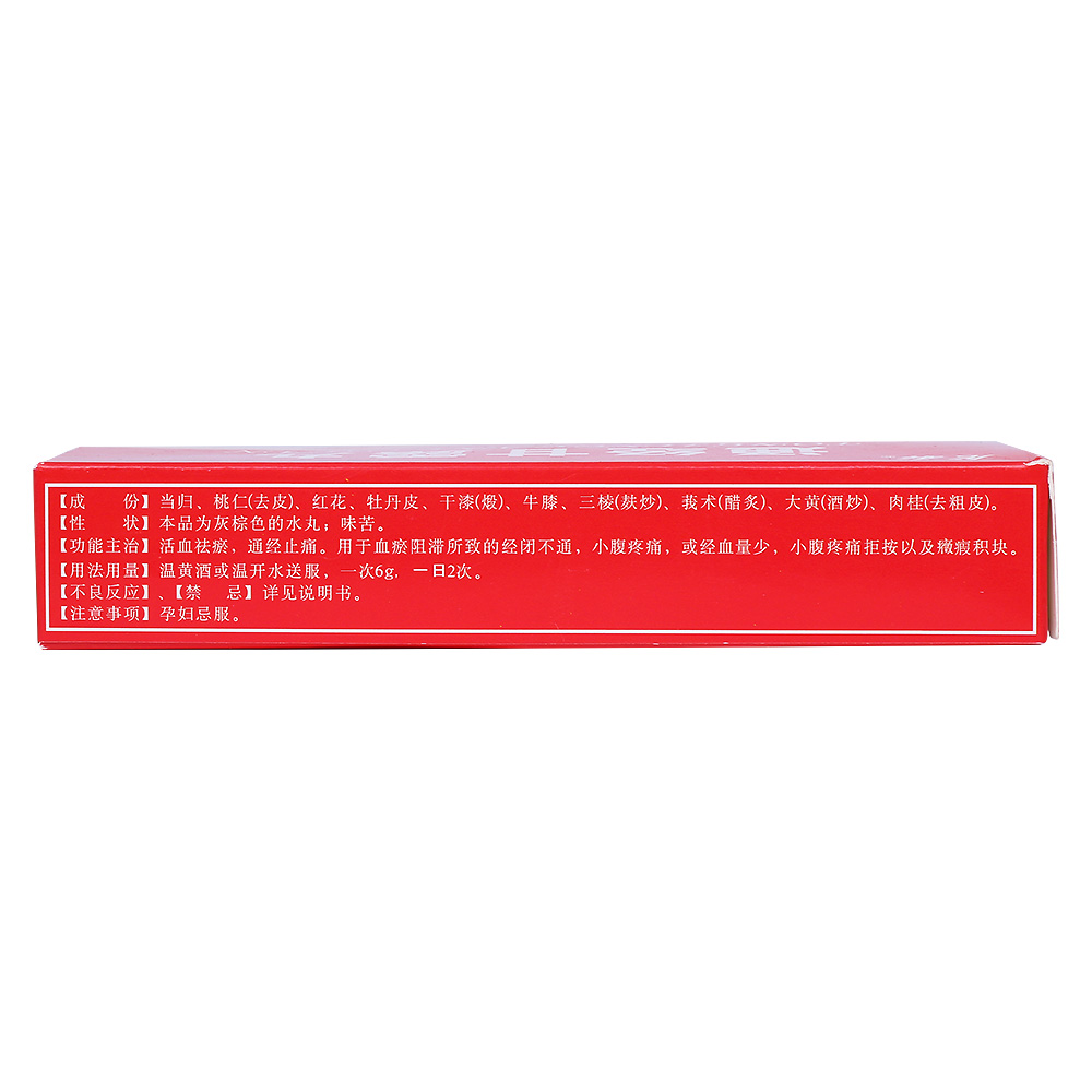 通经甘露丸(龙泰)活血祛瘀,通经止痛.