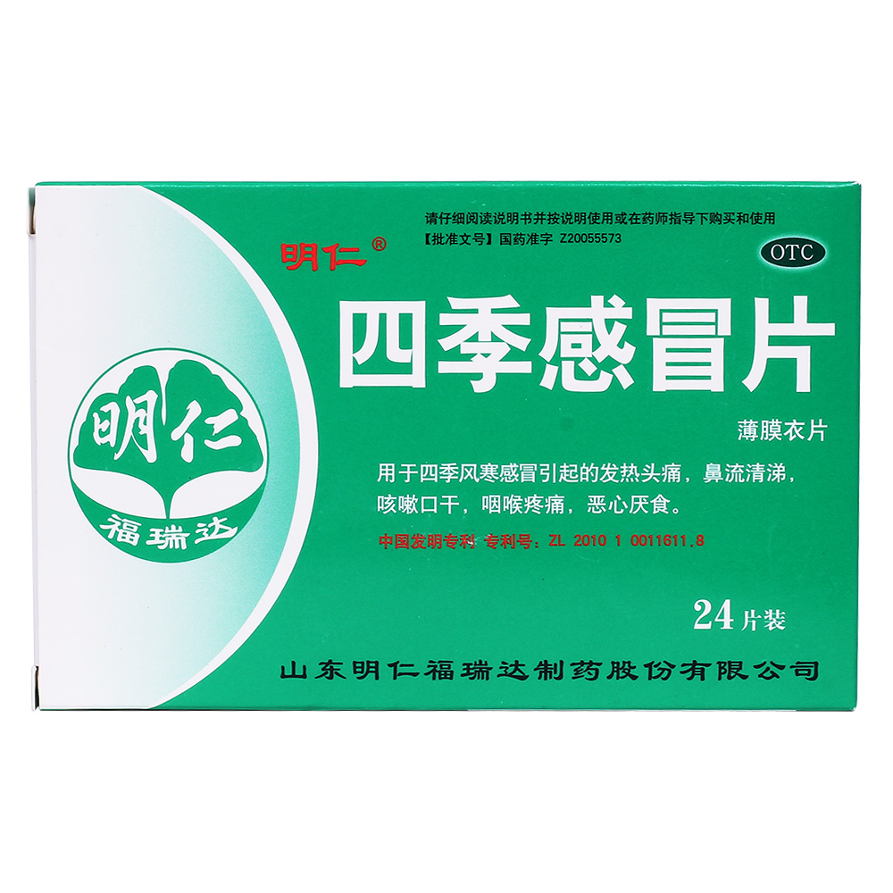用于四季风寒感冒引起的发热头痛,鼻流清涕,咳嗽口干,咽喉疼痛,恶心