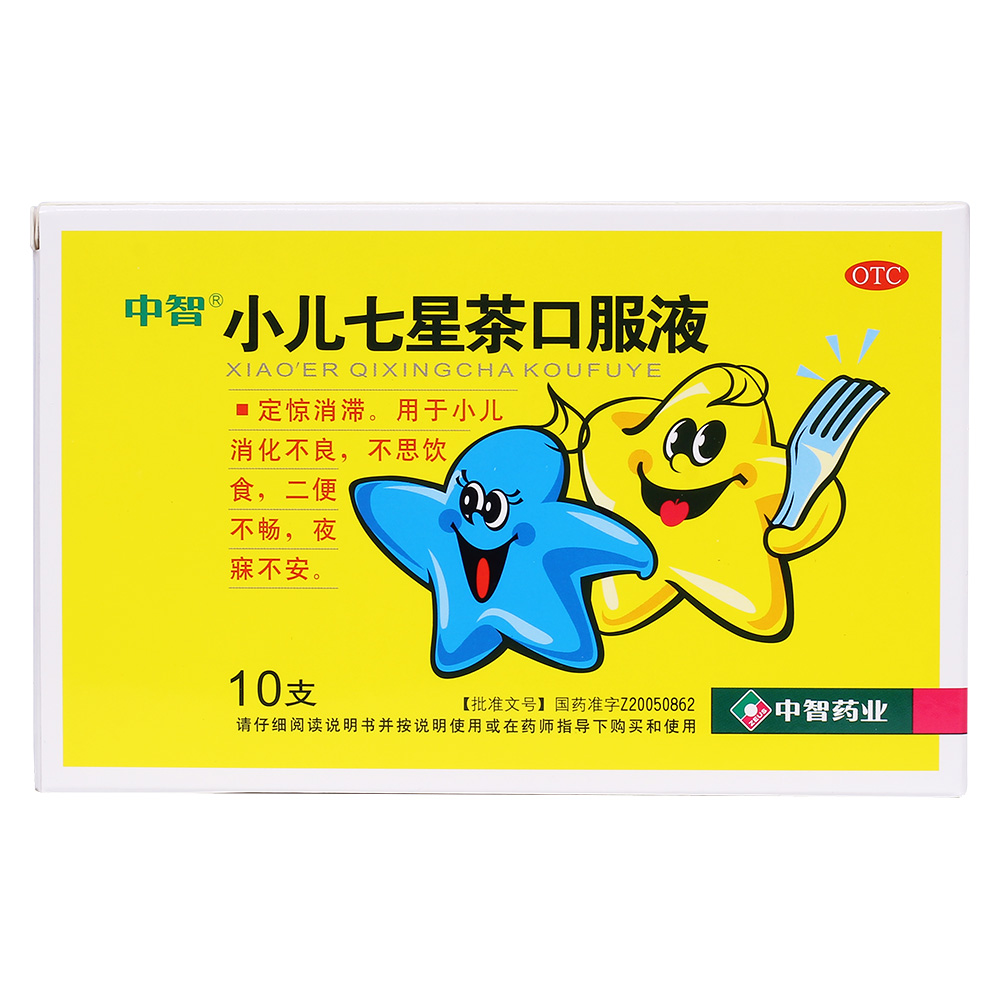 小儿七星茶口服液(中智)
