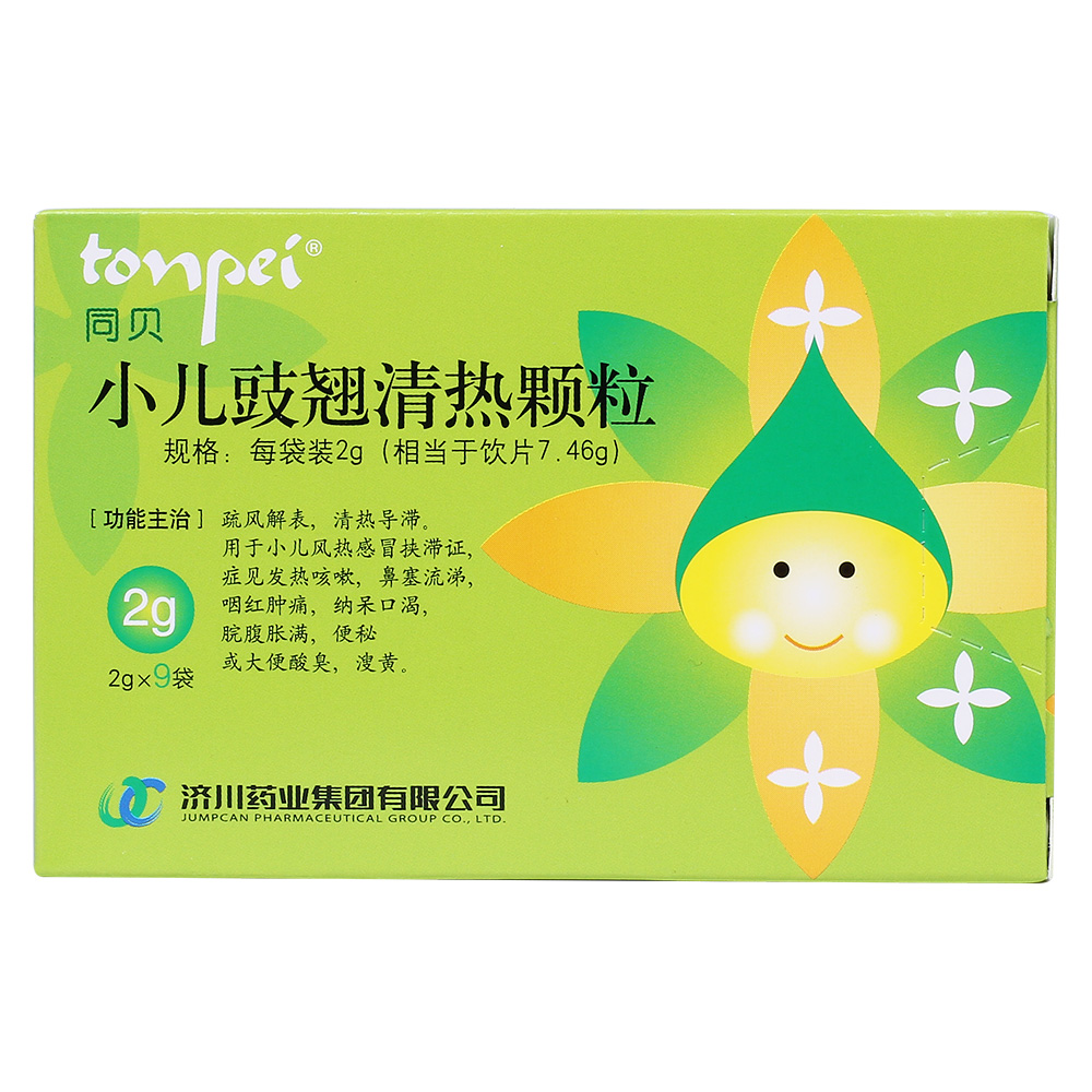 疏风解表，清热导滞。用于小儿风热感冒挟滞证，证见：发热咳嗽，鼻塞流涕，咽红肿痛，纳呆口渴，脘腹胀满，便秘或大便酸臭，溲黄。 3