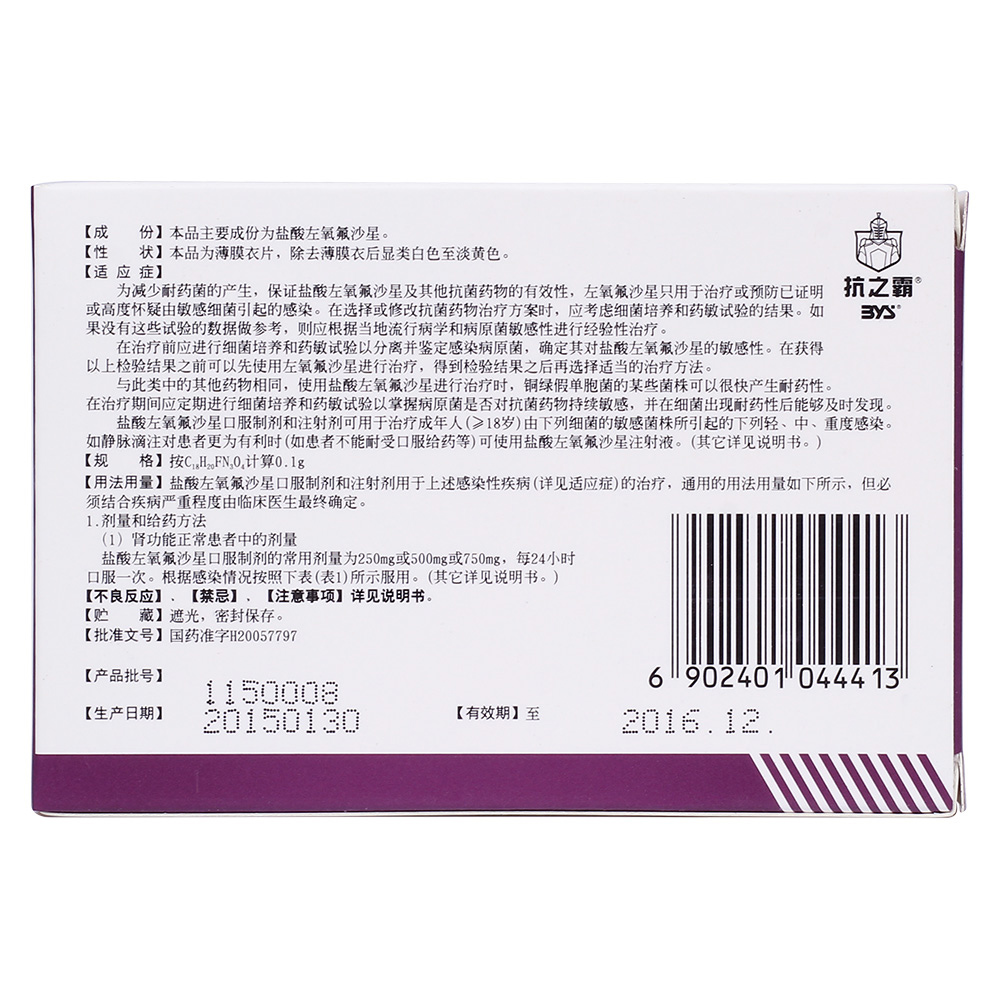 盐酸左氧氟沙星片(维力泰)本品适用于敏感细菌引起的下列轻,中度感染