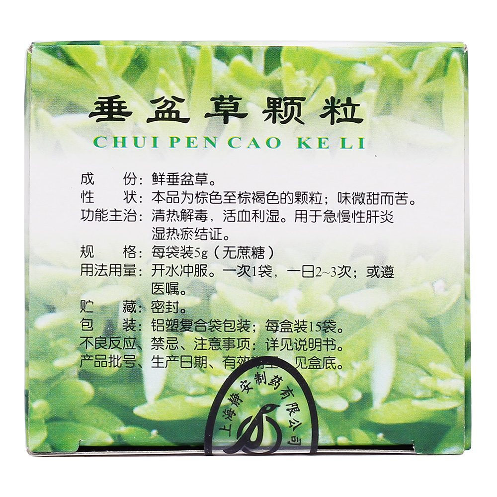 垂盆草颗粒(无糖型)(鹊牌)清利解毒,活血利湿.