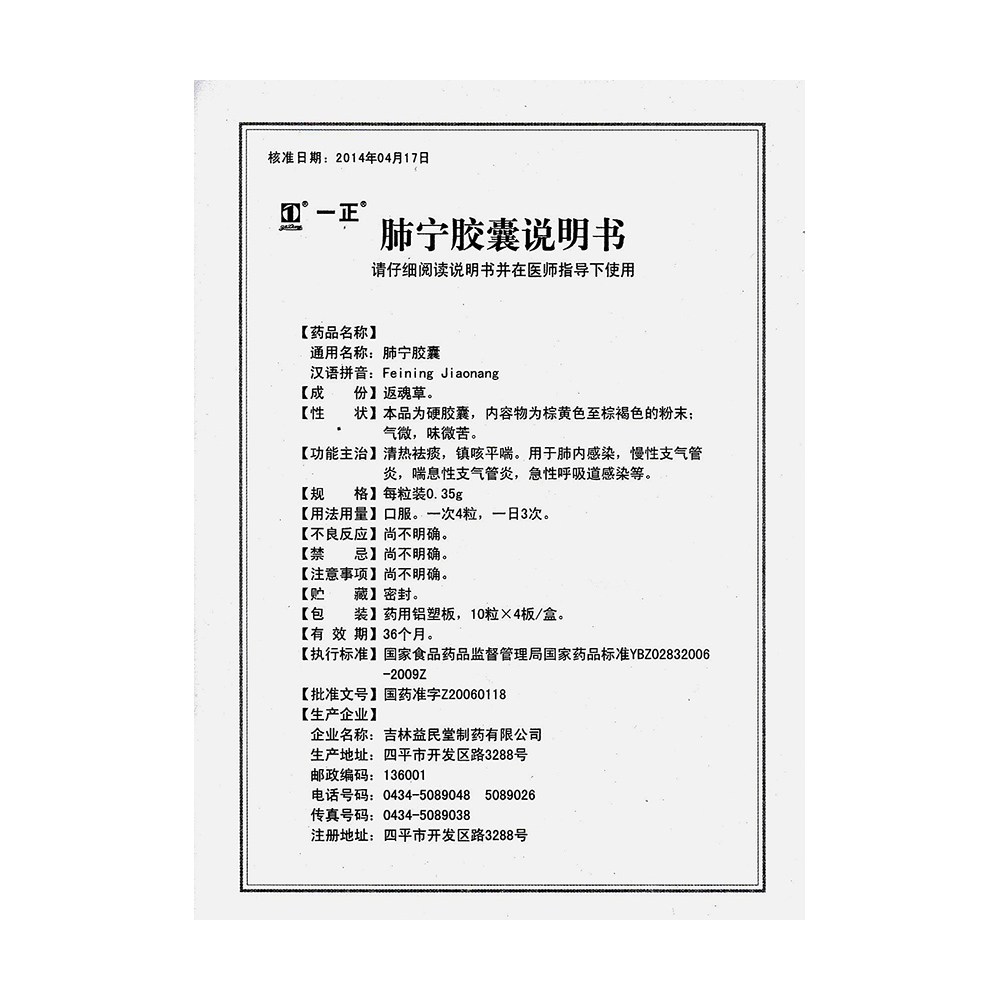 清热祛痰，镇咳平喘．用于肺内感染，慢性支气管炎，喘息性支气管炎，急性呼吸道感染等 。 1