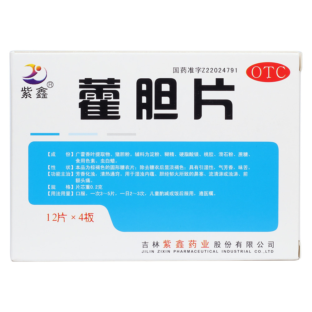 芳香化浊,清热通窍,用于湿浊内蕴,胆经郁火所致的鼻塞,流清涕或浊涕