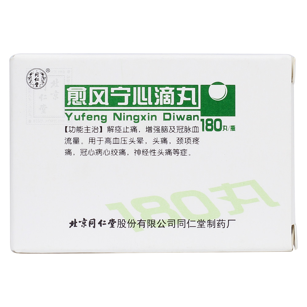 用于高血压头晕,头痛,颈项疼痛,冠心病心绞痛,神经性头痛等症. 5