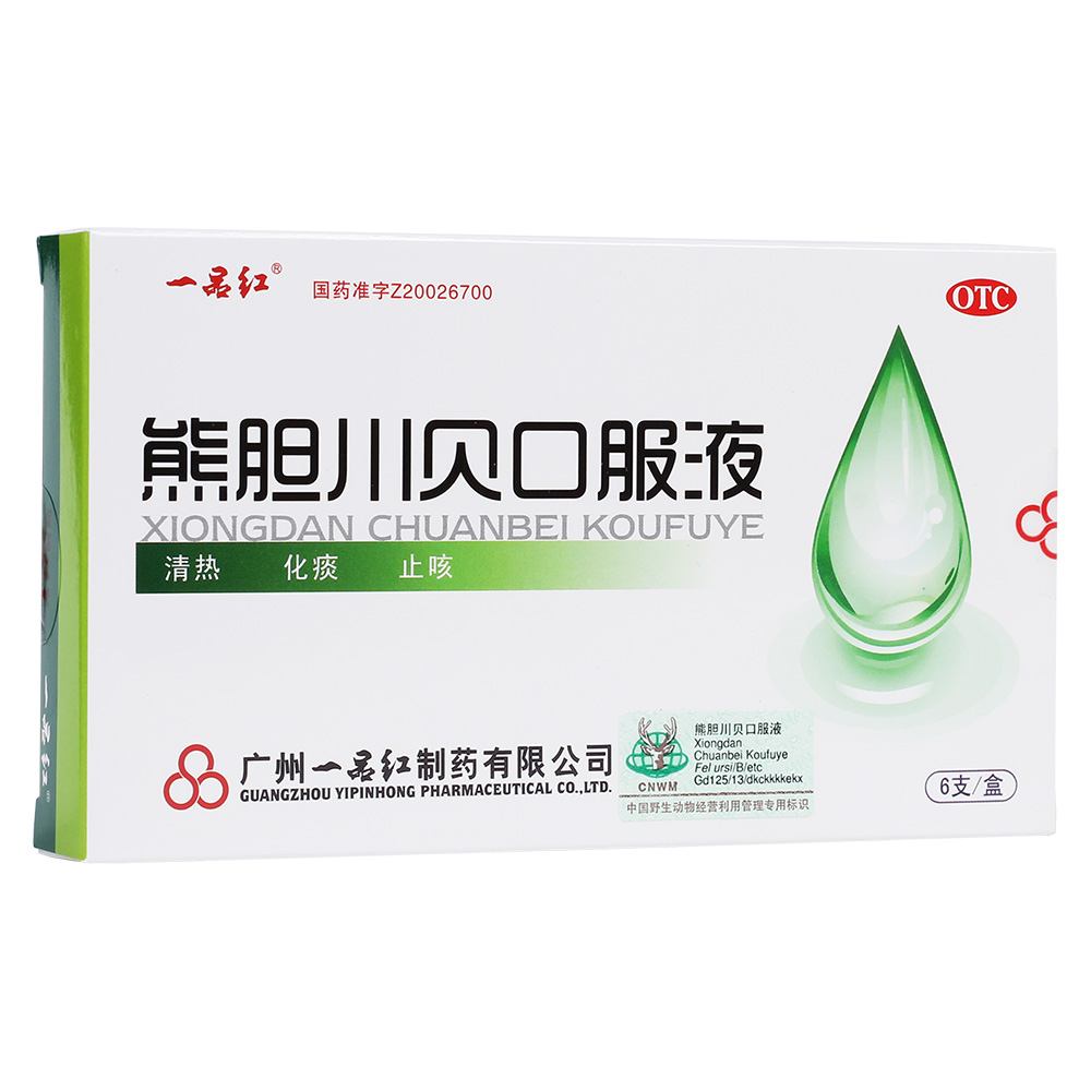 熊胆川贝口服液(一品红)清热化痰,止咳.