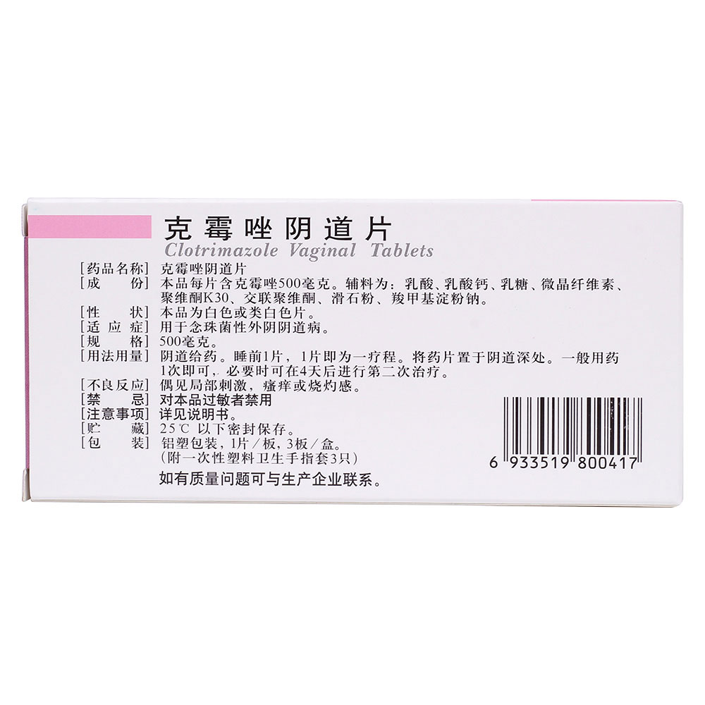 克霉唑阴道片对多种真菌尤其是白色念珠菌具有较好抗菌作用,用于念珠