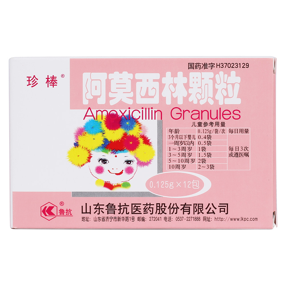 阿莫西林颗粒(鲁抗)