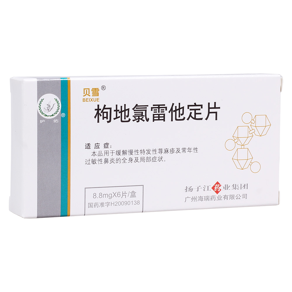 枸地氯雷他定片(贝雪)