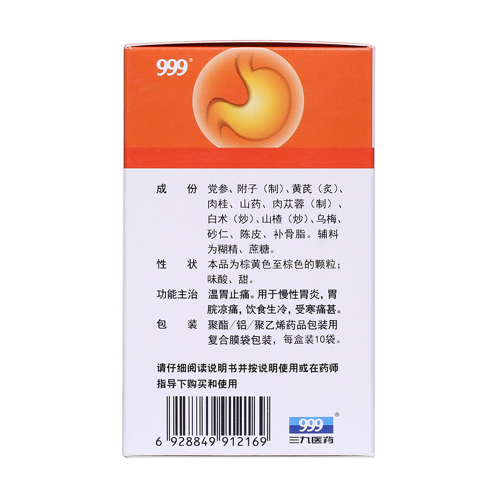 温胃舒颗粒温胃止痛.用于慢性胃炎,胃脘凉痛,饮食生冷,受寒痛甚.