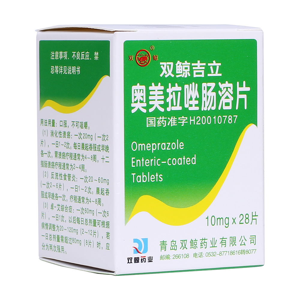 奥美拉唑肠溶片(双鲸吉立)适用于胃溃疡,十二指肠溃疡,应激性溃疡,反