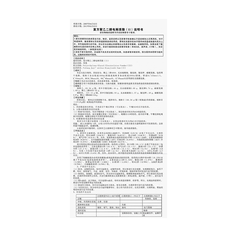 用于术前肠道清洁准备，大肠内窥镜检查和钡灌肠X射线造影及其它检查前肠道清洁准备。 2