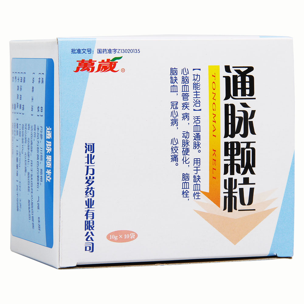 通脉颗粒(万岁)活血通脉.