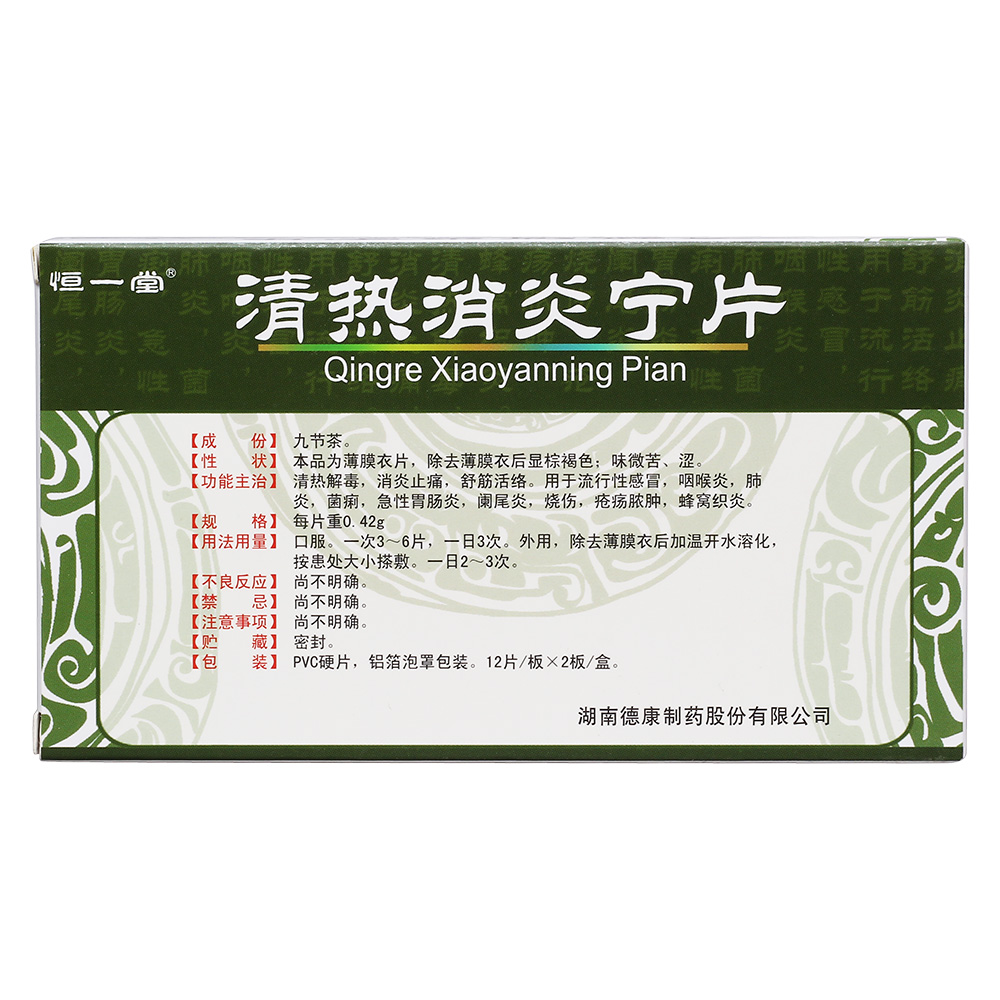 用于流行性感冒,咽喉炎,肺炎,菌痢,急性胃肠炎,阑尾炎,烧伤,疮疡脓肿