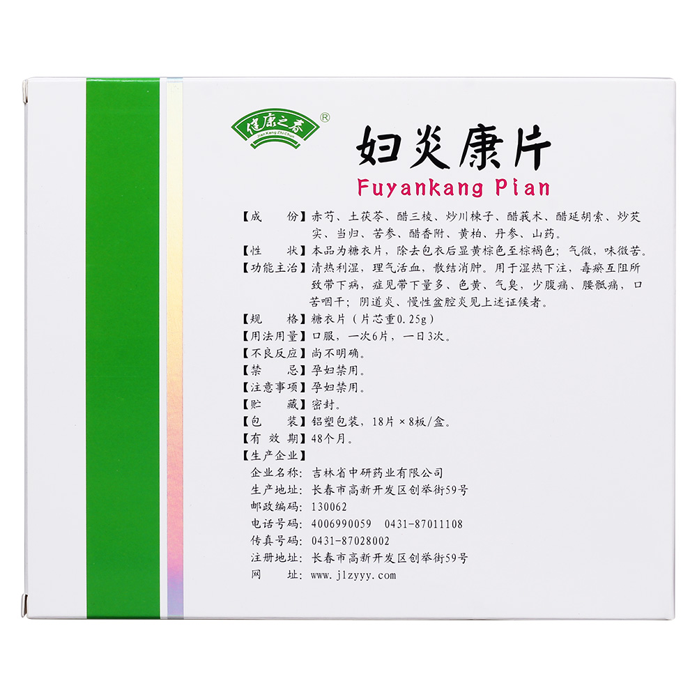 清热利湿，理气活血，散结消肿。用于湿热下注、毒瘀互阻所致带下病，症见带下量多、色黄、气臭，少腹痛，腰骶痛，口苦咽干；阴道炎、慢性盆腔炎见上述证候者。 3