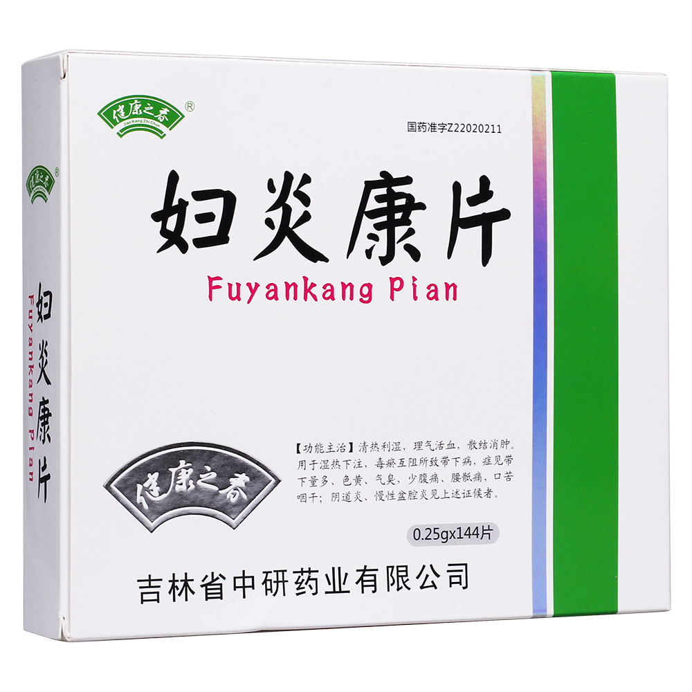 清热利湿，理气活血，散结消肿。用于湿热下注、毒瘀互阻所致带下病，症见带下量多、色黄、气臭，少腹痛，腰骶痛，口苦咽干；阴道炎、慢性盆腔炎见上述证候者。 1