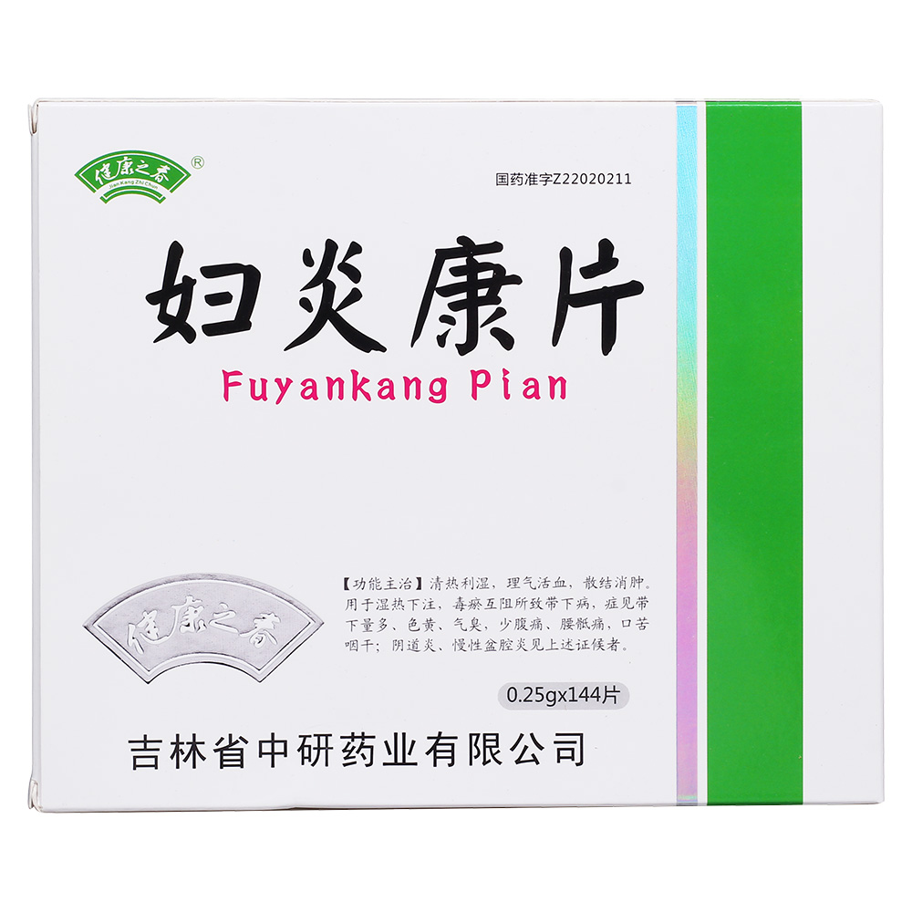 清热利湿，理气活血，散结消肿。用于湿热下注、毒瘀互阻所致带下病，症见带下量多、色黄、气臭，少腹痛，腰骶痛，口苦咽干；阴道炎、慢性盆腔炎见上述证候者。 4