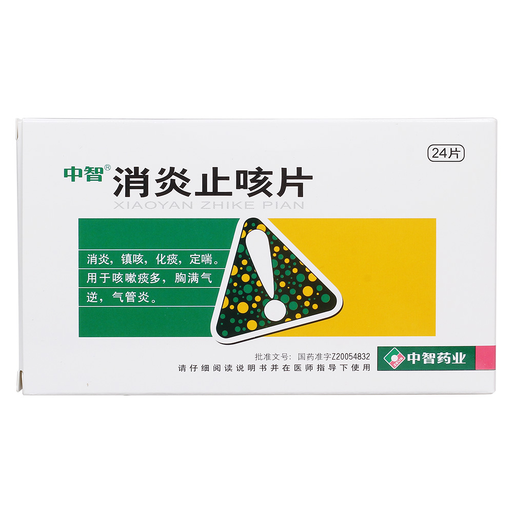 消炎止咳片(中智)消炎,镇咳,化痰,定喘.