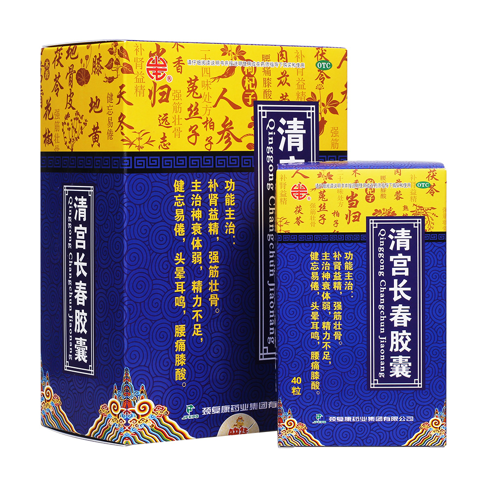 清宫长春胶囊补肾益精,强筋壮骨.