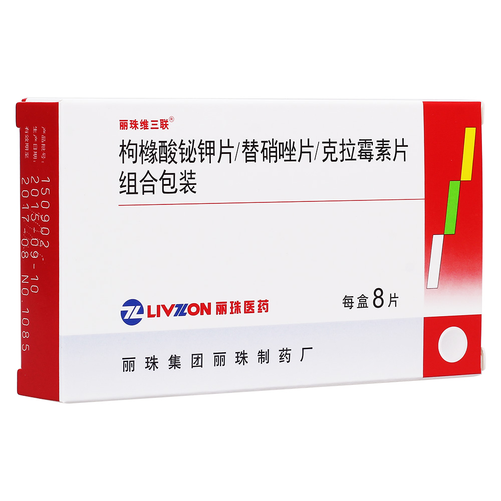 枸橼酸铋钾片/克拉霉素片/替硝唑片(丽珠维三联)