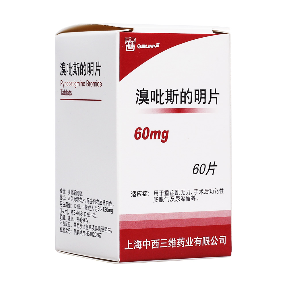 用於重症肌無力,手術後功能性腸脹氣及尿瀦留等. 4