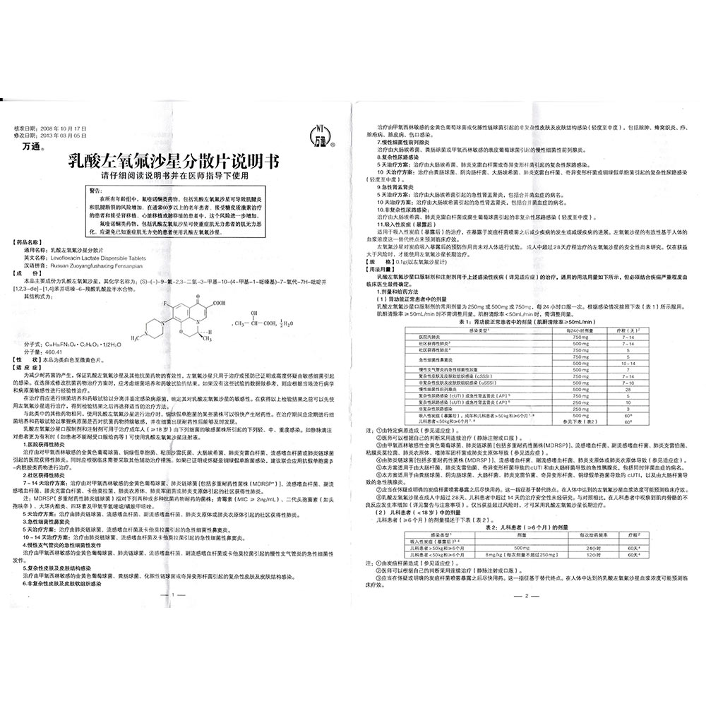 本品适用于敏感细菌所引起的下列轻、中度感染：
呼吸系统感染：急性支气管炎、慢性支气管炎、慢性支气管炎急性发作、弥漫性细支气管炎、支气管扩张合并感染、肺炎、咽喉炎、扁桃体炎（扁桃体周围脓肿）；
泌尿系统感染：肾盂肾炎、复杂性尿路感染等；
生殖系统感染：前列腺炎、附睾炎、宫腔感染、子宫附件炎、盆腔炎（疑有厌氧菌感染时可合用甲硝唑）；
皮肤软组织感染：传染性脓疱病、蜂窝组织炎、淋巴管（结）炎、皮下脓肿、肛周脓肿等；
肠道感染：细菌性痢疾、感染性肠炎、沙门菌属肠炎、伤寒及副伤寒等；
其他感染：外伤、烧伤及手术后伤口感染、腹腔感染（必要时合用甲硝唑）、乳腺炎、胆囊炎、胆管炎、骨与关节感染以及五官科感染等。 2