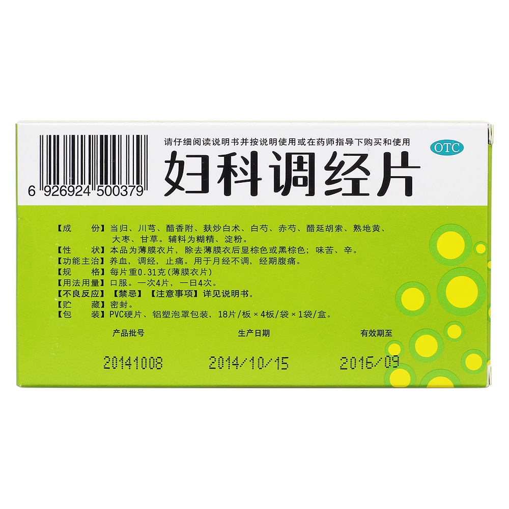 用于月经不调,经期腹痛 4