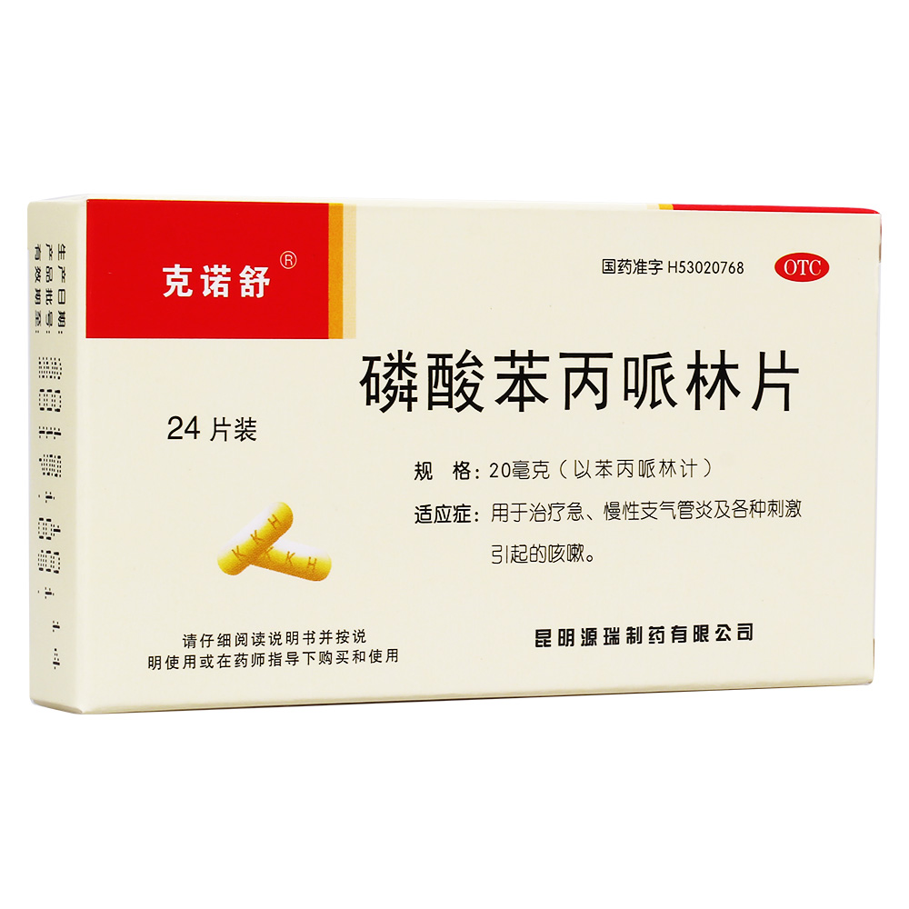 用于治疗急、慢性支气管炎及各种刺激引起的咳嗽。	 1