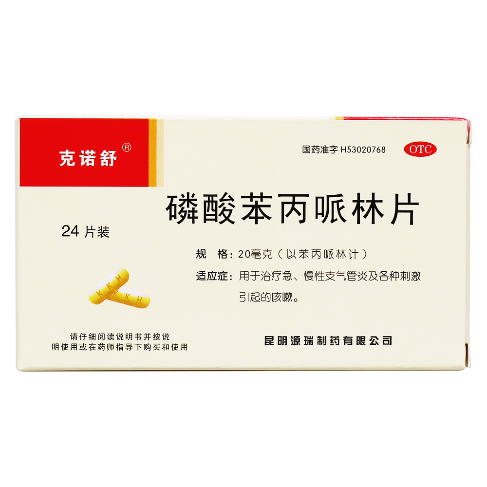用于治疗急、慢性支气管炎及各种刺激引起的咳嗽。	 5