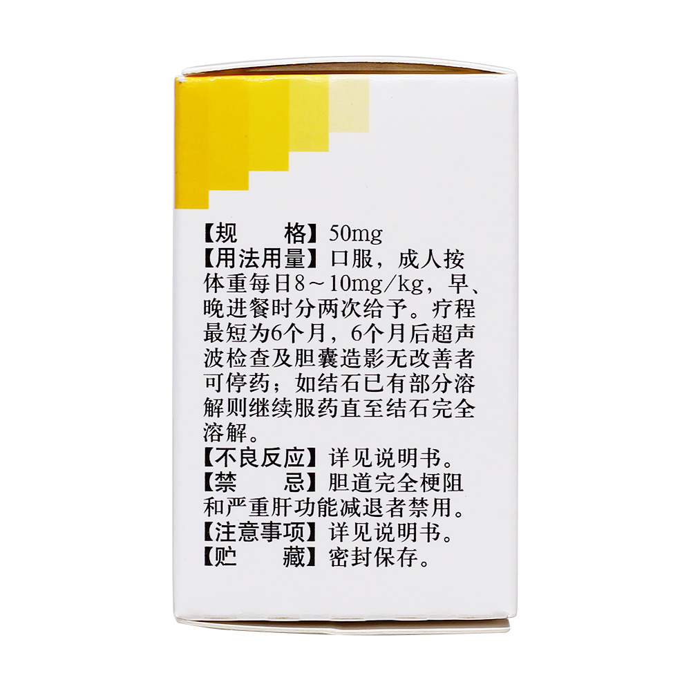 本品用于胆固醇型胆结石，形成及胆汁缺乏性脂肪泻，也可用于预防药物性结石形成及治疗脂肪痢（回肠切除术后）。
 4