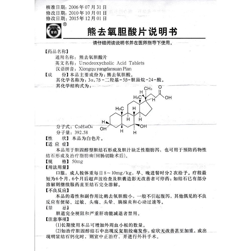 本品用于胆固醇型胆结石，形成及胆汁缺乏性脂肪泻，也可用于预防药物性结石形成及治疗脂肪痢（回肠切除术后）。
 2