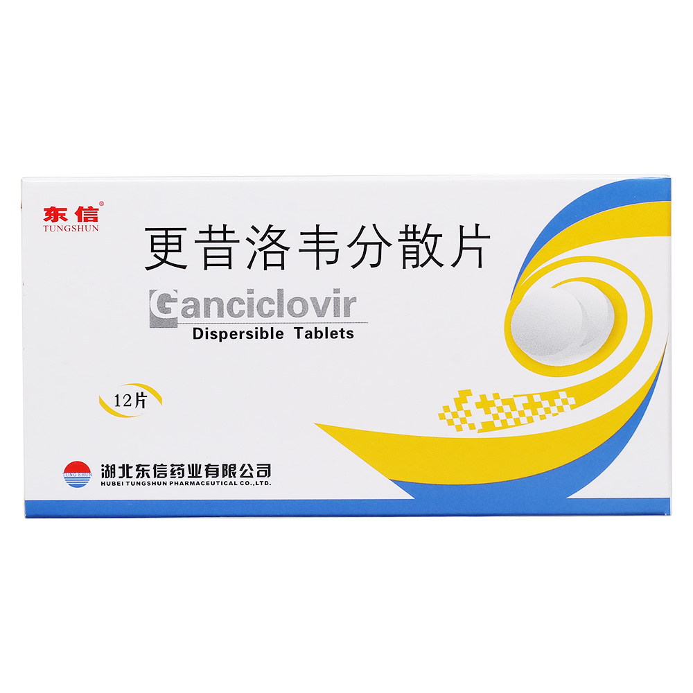 更昔洛韦分散片(东信)