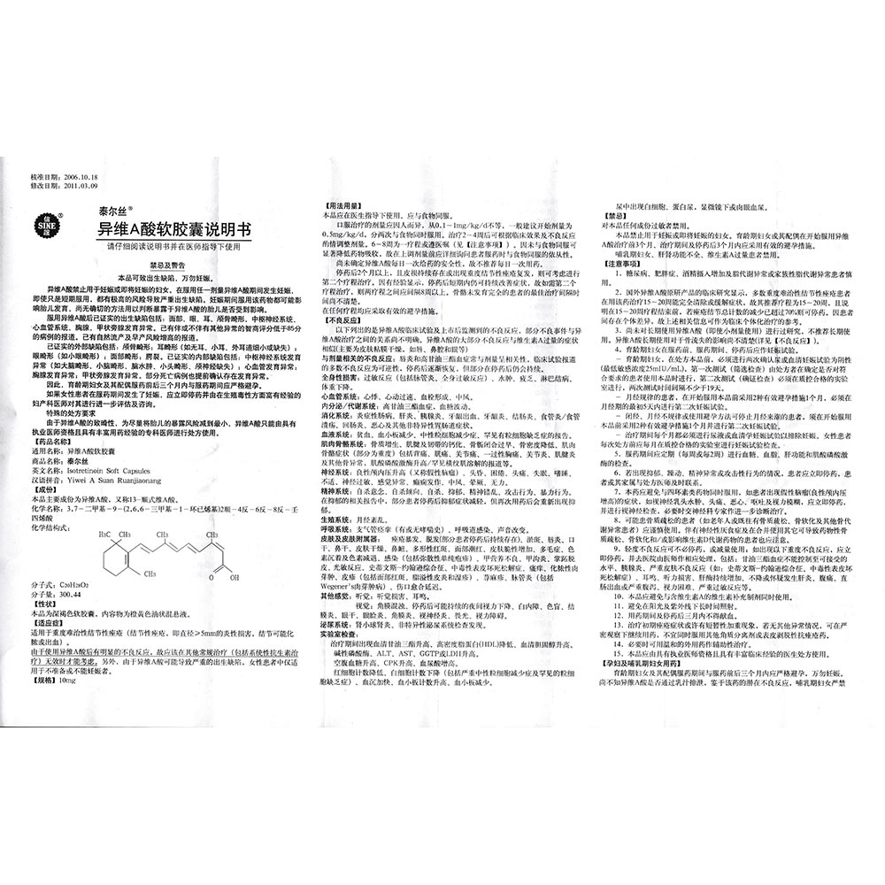 适用于重度痤疮，尤其适用于结节囊肿型痤疮，亦可用于毛发红糠疹等疾病。 2