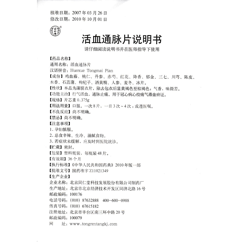 行气活血，通脉止痛之功效。主治冠心病心绞痛气滞血瘀证。 2