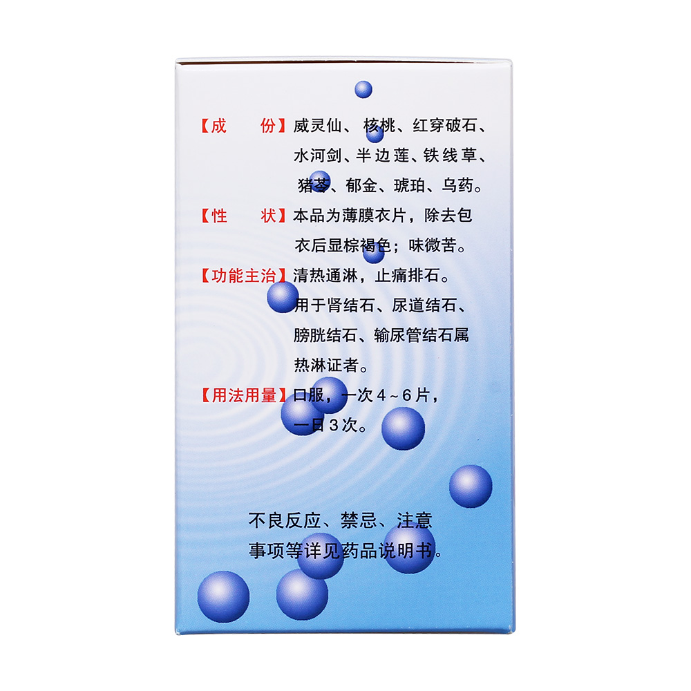 清热通淋，止痛排石。用于肾结石、尿道结石、膀胱结石、输尿管结石属热淋证者。	 3