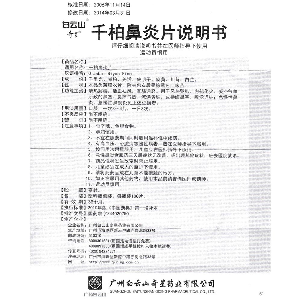 清热解毒，活血祛风，宣肺通窍。用于风热犯肺,内郁化火，凝滞气血所致的鼻塞、鼻痒气热、流涕黄稠，或持续鼻塞、嗅觉迟钝；急慢性鼻炎、急慢性鼻窦炎见上述证候者。 2