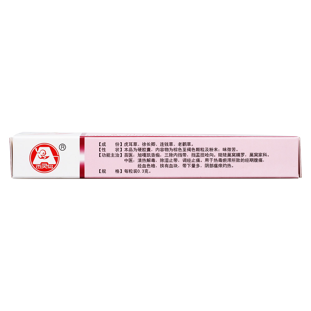  苗医：旭嘎凯沓痂，三除内挡带，挡盂扭哈向。陡陡巢窝耩罗，巢窝家科。

中医：清热解毒，除湿止带，调经止痛。用于热毒瘀滞所致的经期腹痛，经血色暗，挟有血块，带下量多，阴部瘙痒灼热。 3