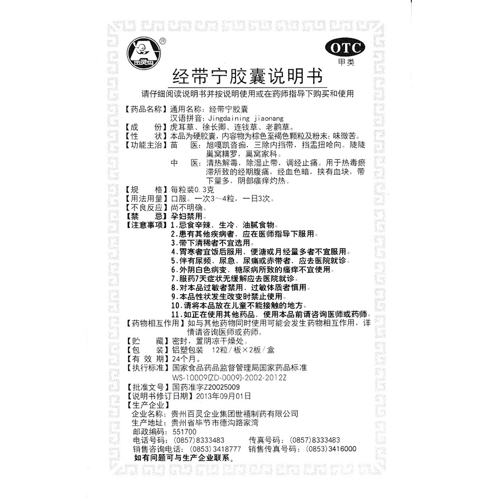  苗医：旭嘎凯沓痂，三除内挡带，挡盂扭哈向。陡陡巢窝耩罗，巢窝家科。

中医：清热解毒，除湿止带，调经止痛。用于热毒瘀滞所致的经期腹痛，经血色暗，挟有血块，带下量多，阴部瘙痒灼热。 2