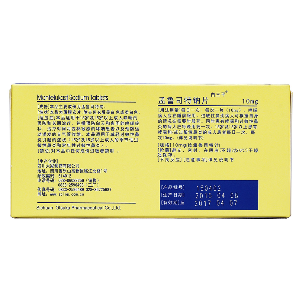 本品适用于15岁及15岁以上成人哮喘的预防和长期治疗，包括预防白天和夜间的哮喘症状，治疗对阿司匹林敏感的哮喘患者以及预防运动诱发的支气管收缩。适用于减轻过敏性鼻炎引起的症状。（15岁及15岁以上的成人的季节性过敏性鼻炎和常年性过敏性鼻炎）。 2