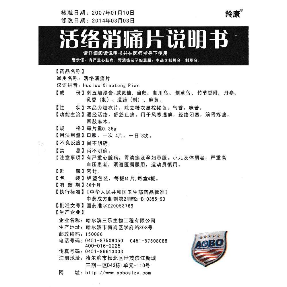 通经活络,舒筋止痛.用于风寒湿痹,经络闭塞,筋骨疼痛,四肢麻木. 2