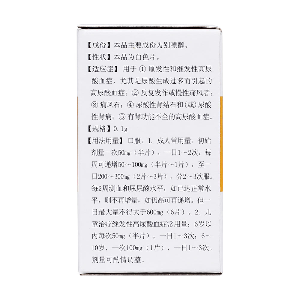 用于①原发性和继发性高尿酸血症，尤其是尿酸生成过多而引起的高尿酸血症；②反复发作或慢性痛风者；③痛风石；④尿酸性肾结石和(或)尿酸性肾病；⑤有肾功能不全的高尿酸血症。 4