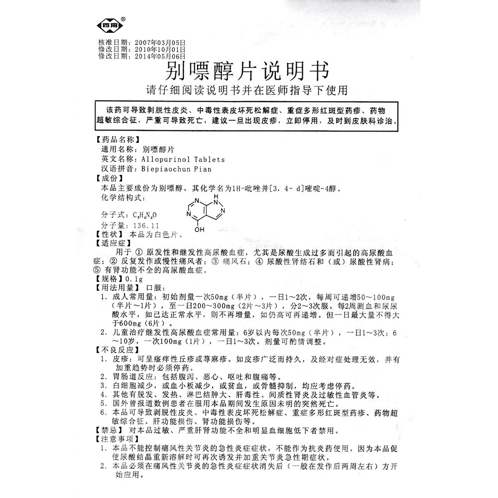 用于①原发性和继发性高尿酸血症，尤其是尿酸生成过多而引起的高尿酸血症；②反复发作或慢性痛风者；③痛风石；④尿酸性肾结石和(或)尿酸性肾病；⑤有肾功能不全的高尿酸血症。 3