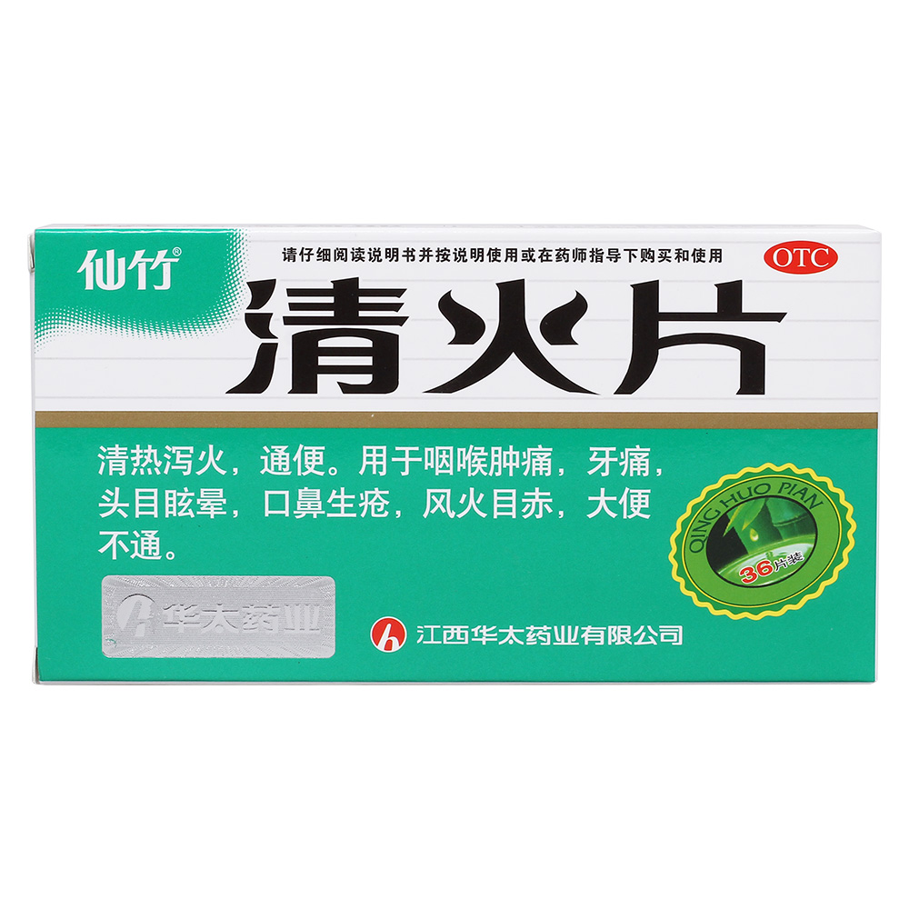 用于咽喉肿痛,牙痛,头目眩晕,口鼻生疮,风火目赤,大便不通. 5