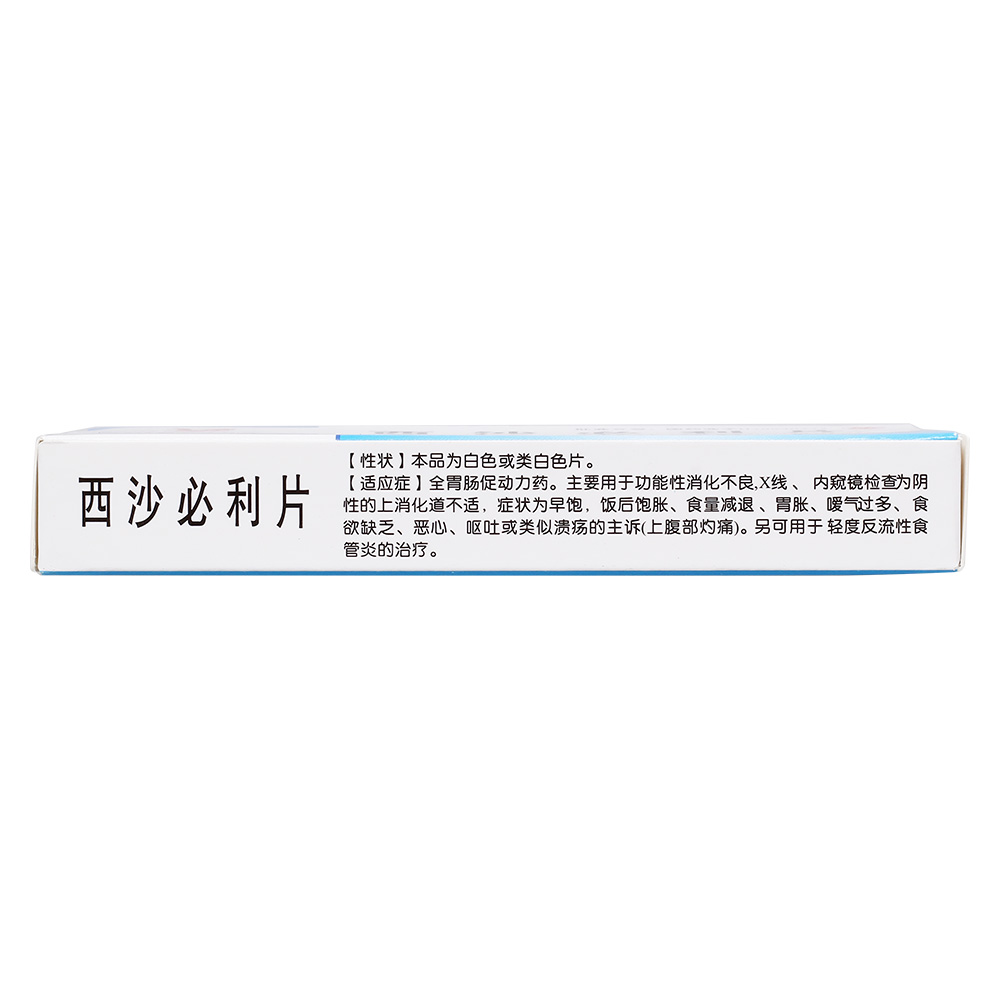 西沙必利片(大红鹰药业)全胃肠促动力药.