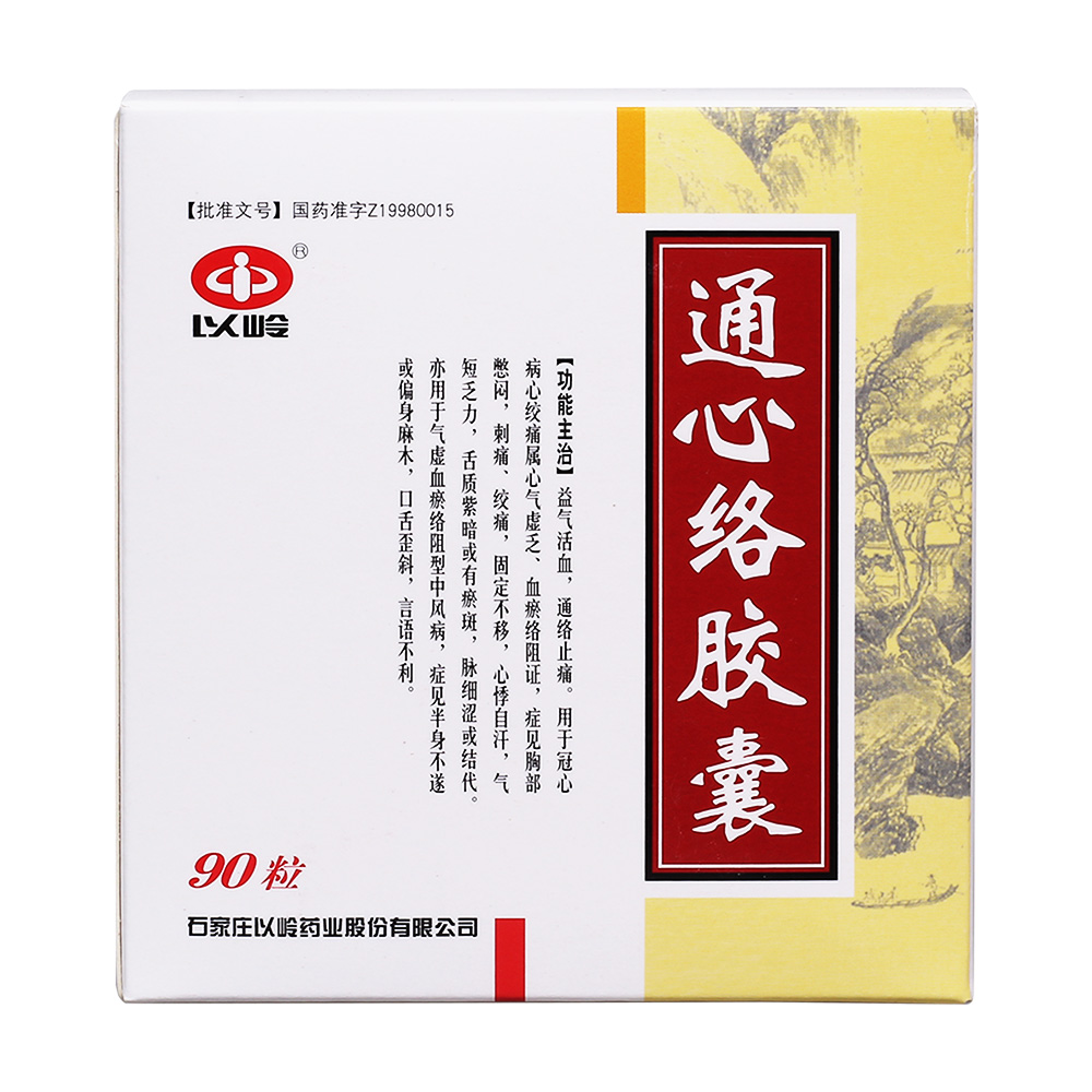 益气活血、通络止痛。用于冠心病心绞痛属心气虚乏、血瘀络阻证，症见胸部憋闷，刺痛、绞痛、固定不移，心悸自汗，气短乏力，舌质紫暗或有瘀斑，脉细涩或结代。亦用于气虚血瘀络阻型中风病，症见半身不遂或偏身麻木，口舌歪斜，言语不利。 5